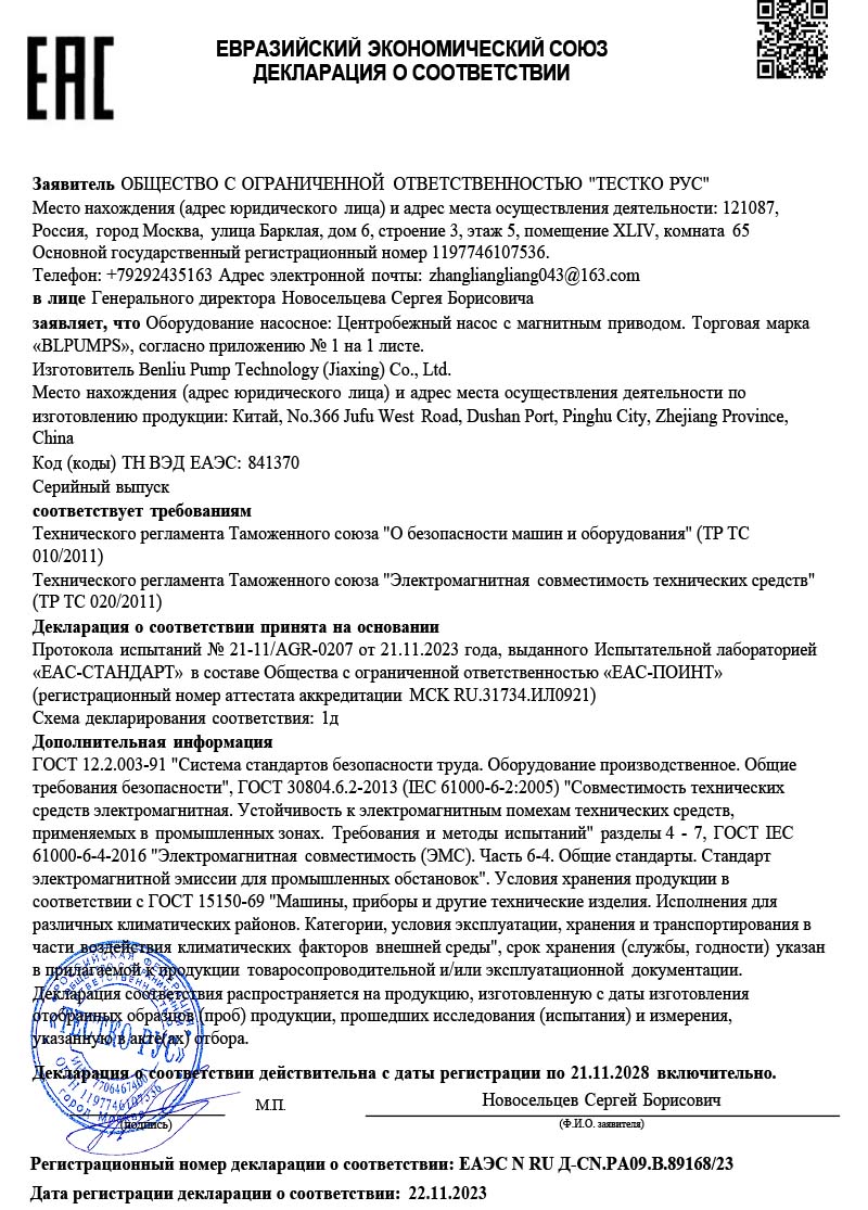 9119710&nbsp;Макет&nbsp;ДС&nbsp;ТР&nbsp;ЕАЭС&nbsp;скан